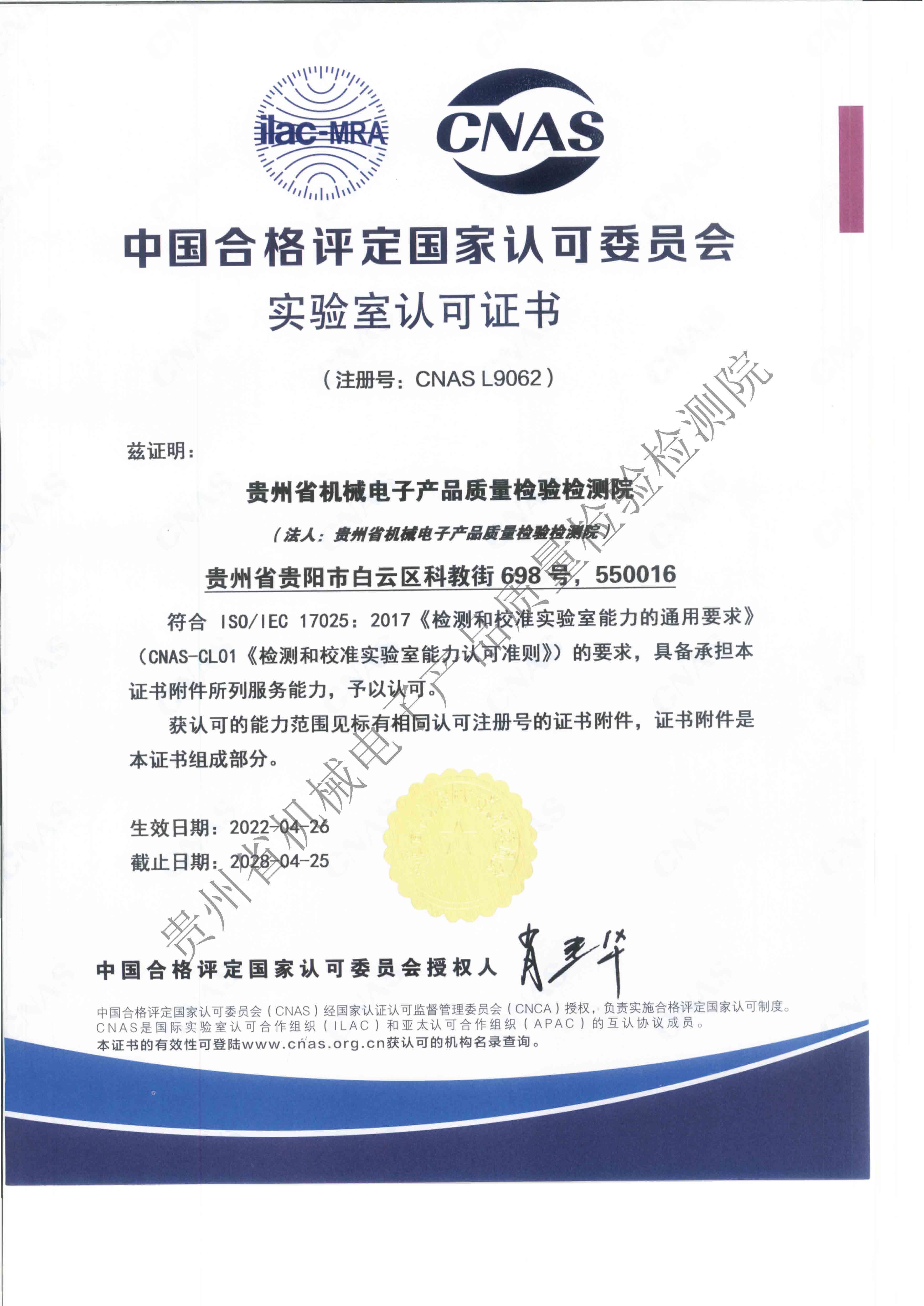 CNAS实验室认可证书（新）_页面_1.jpg